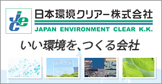 日本環境クリア―株式会社